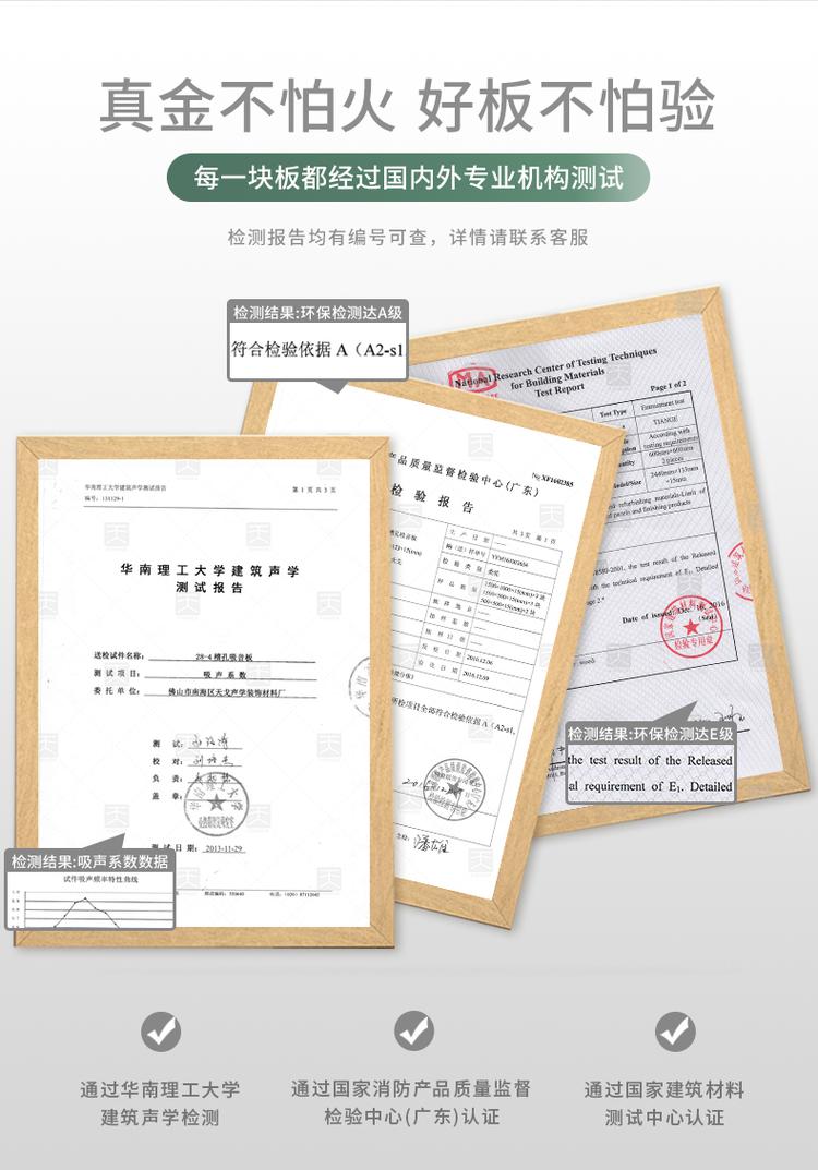 試音室孔木吸音板檢測報告