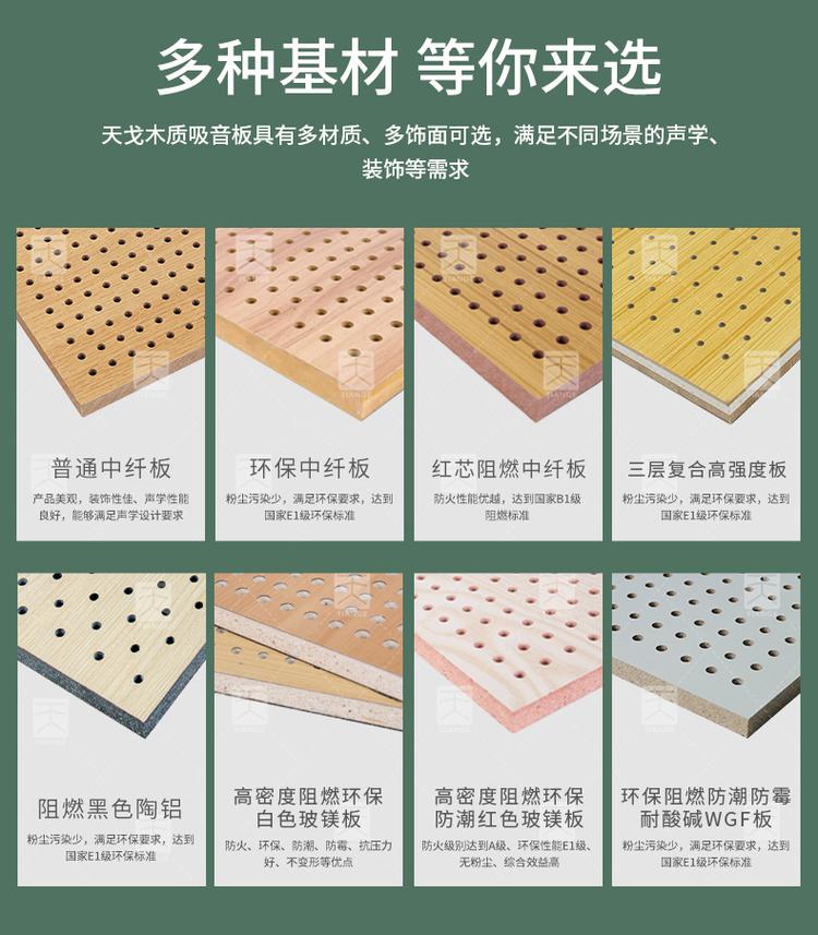 試音室孔木吸音板基材選擇