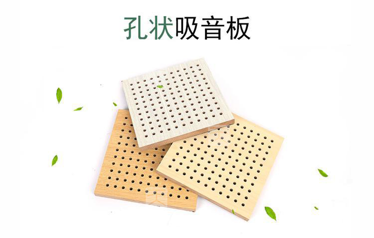 孔狀吸音板
