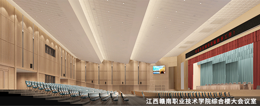 江西贛南職業(yè)技術(shù)學(xué)院綜合樓大會議室