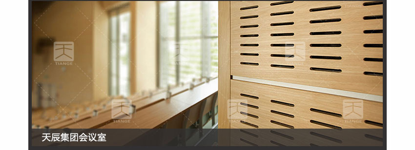 木質(zhì)微孔吸音板工程案例