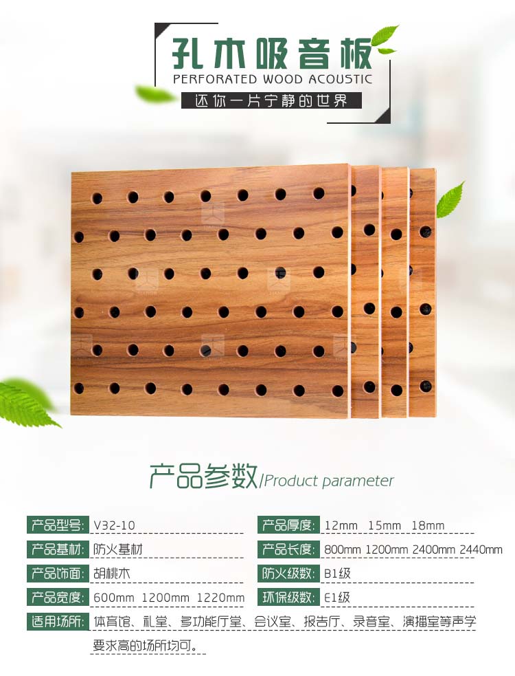 劇院孔木吸音板