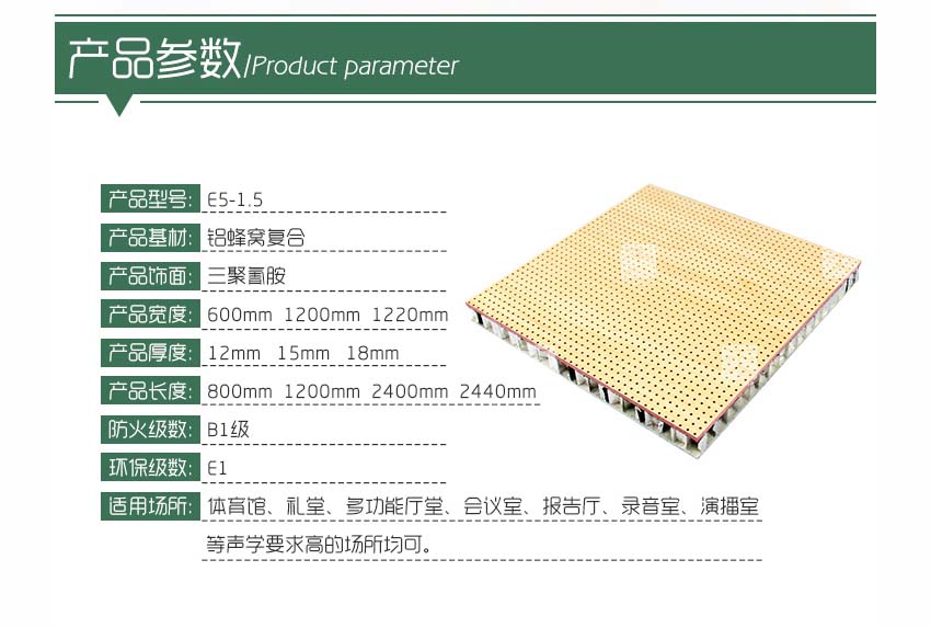 鋁蜂窩復(fù)合孔木吸音板產(chǎn)品參數(shù)
