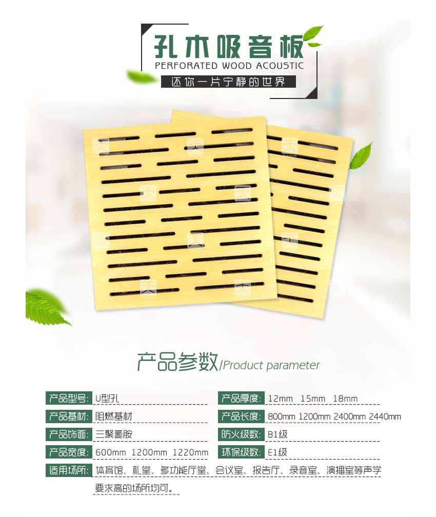 U型孔孔木吸音板