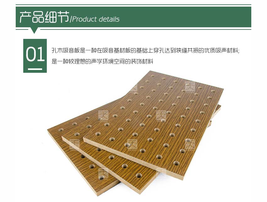 錄音室孔木吸音板產(chǎn)品細(xì)節(jié)