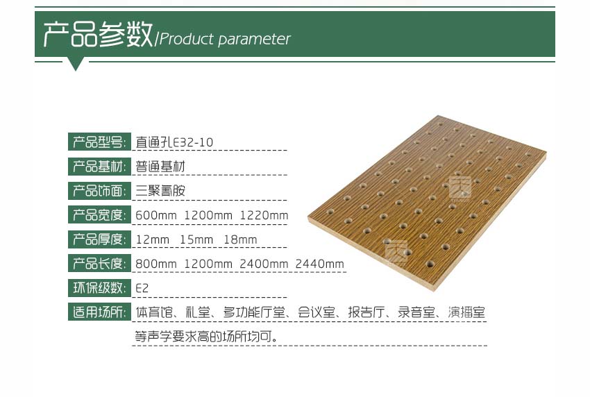 錄音室孔木吸音板產(chǎn)品參數(shù)