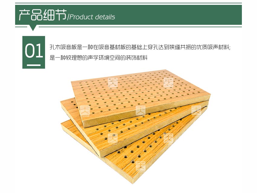 禮堂孔木吸音板產(chǎn)品細節(jié)