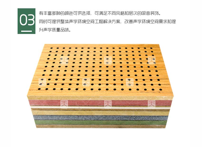 禮堂孔木吸音板產(chǎn)品細節(jié)