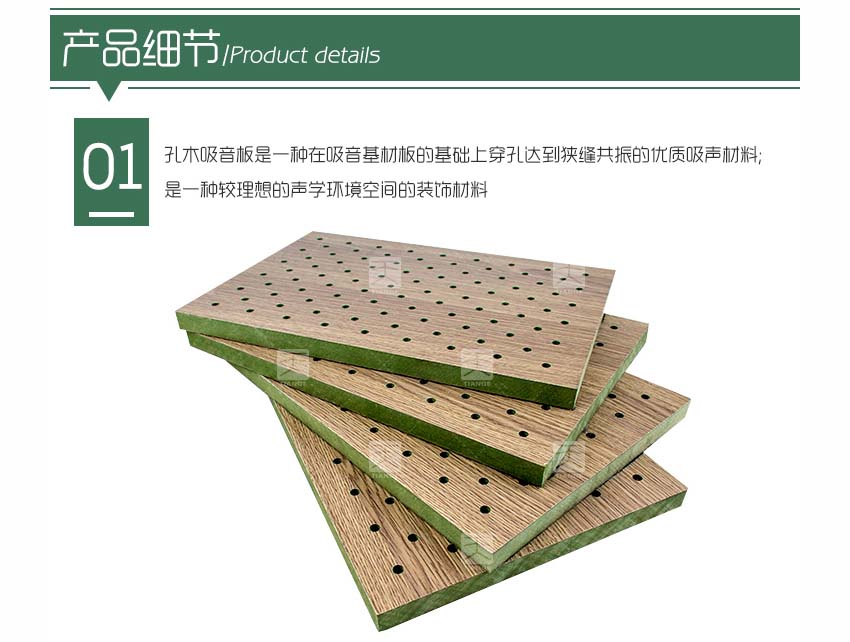 體育館孔木吸音板產(chǎn)品細(xì)節(jié)