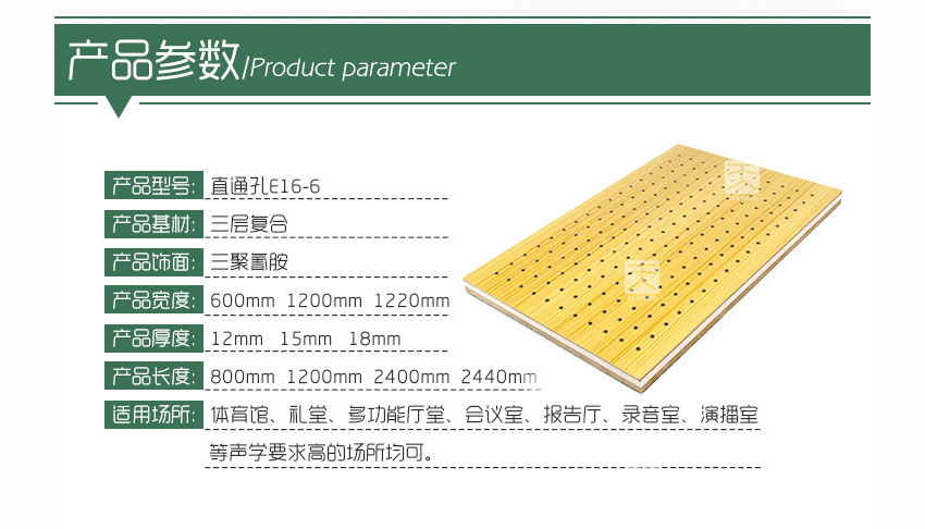 復合孔木吸音板產(chǎn)品參數(shù)