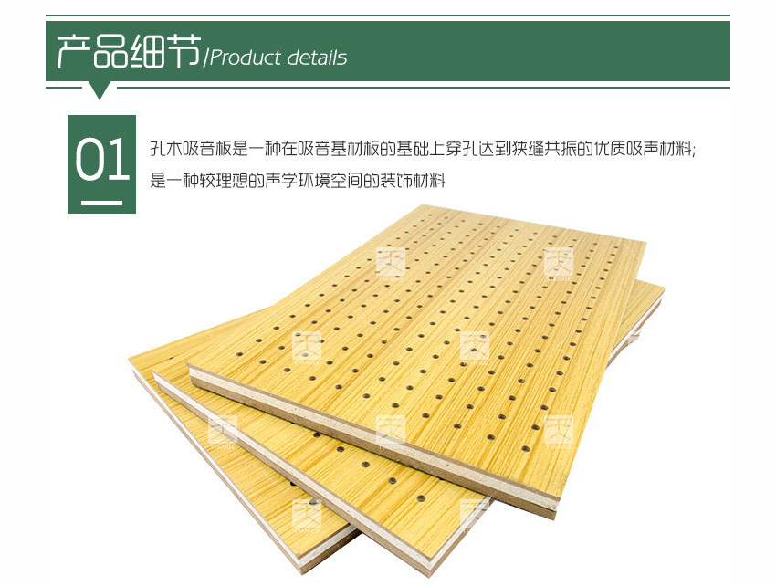 復合孔木吸音板產品細節(jié)