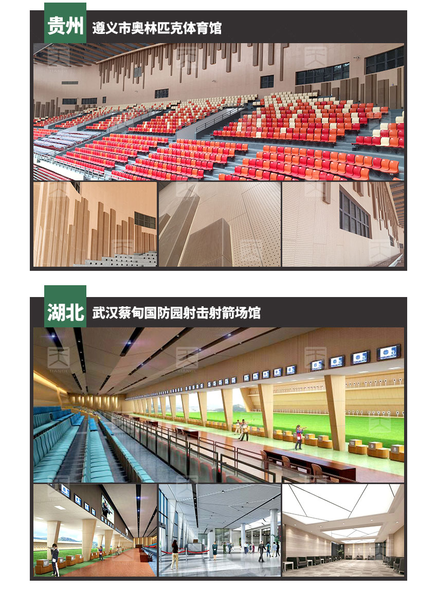 復合孔木吸音板工程案例