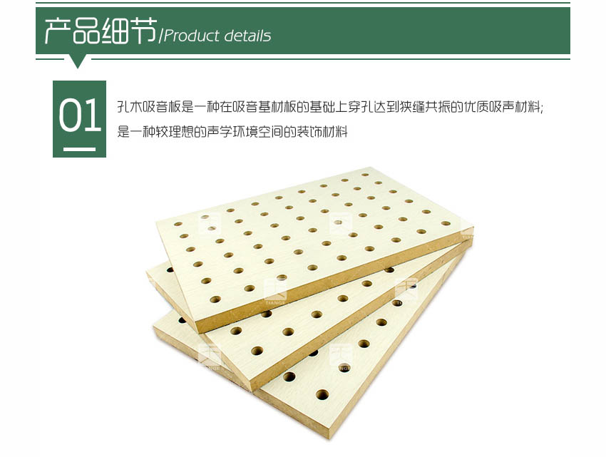 環(huán)保孔木吸音板產(chǎn)品細(xì)節(jié)