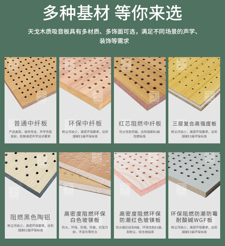 會(huì)議室穿孔木質(zhì)吸音板基材選擇