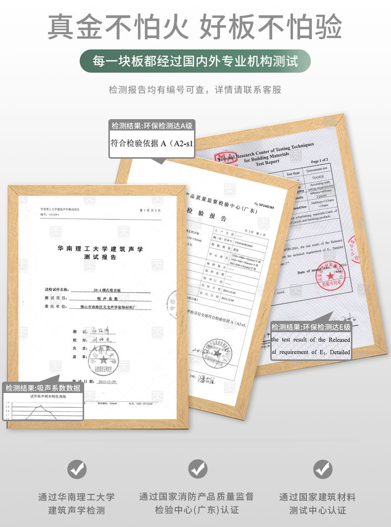 會(huì)議室穿孔木質(zhì)吸音板檢測(cè)報(bào)告