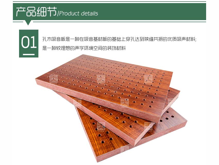 會(huì)議室孔木吸音板產(chǎn)品細(xì)節(jié)