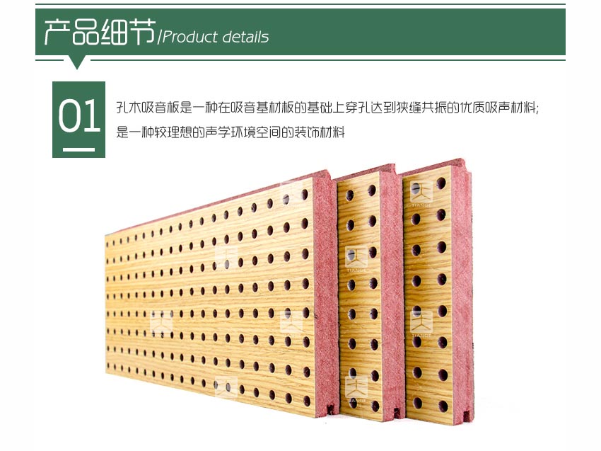 阻燃孔木吸音板產品細節(jié)