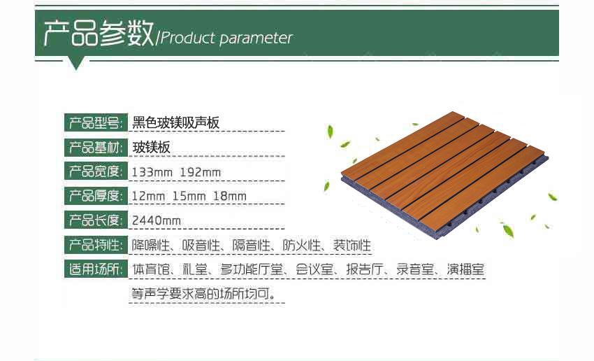 黑色玻鎂吸聲板