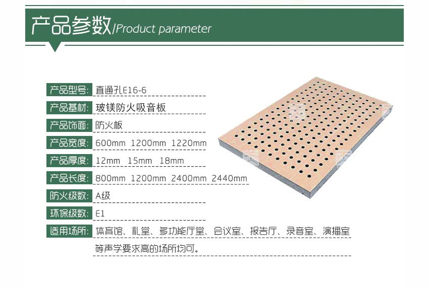 玻鎂防火吸音板產(chǎn)品參數(shù)