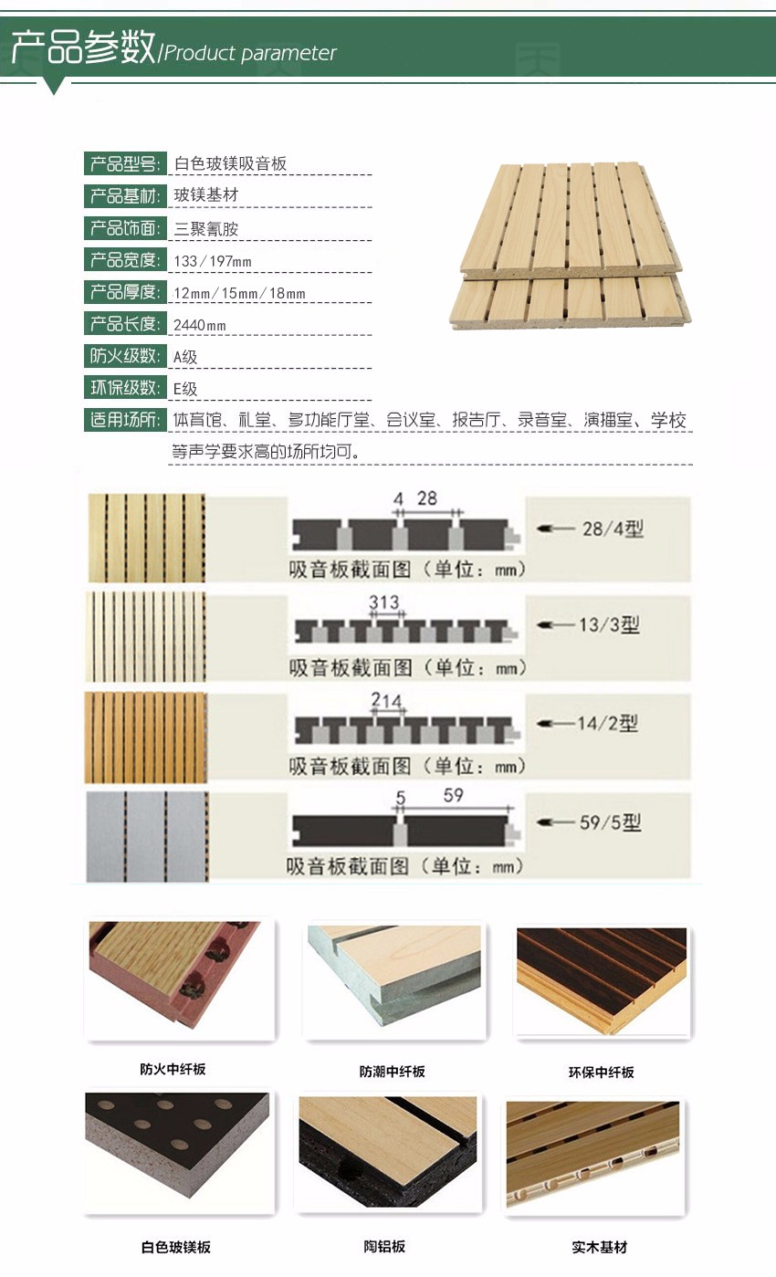 白色玻鎂吸音板產(chǎn)品參數(shù)