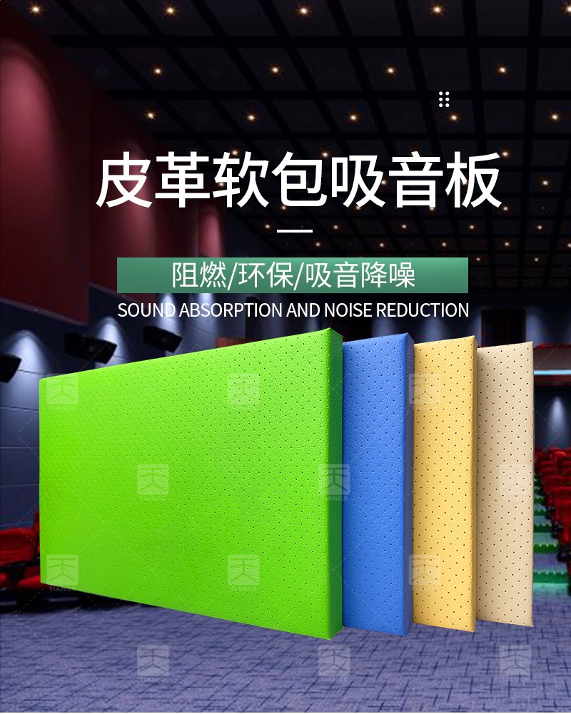 廣東天戈吸音板廠家