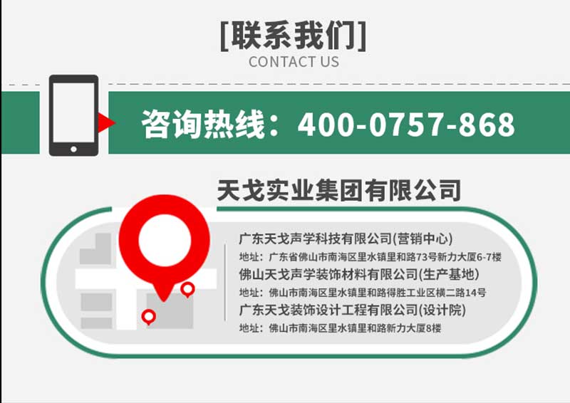 廣東天戈吸音板廠家