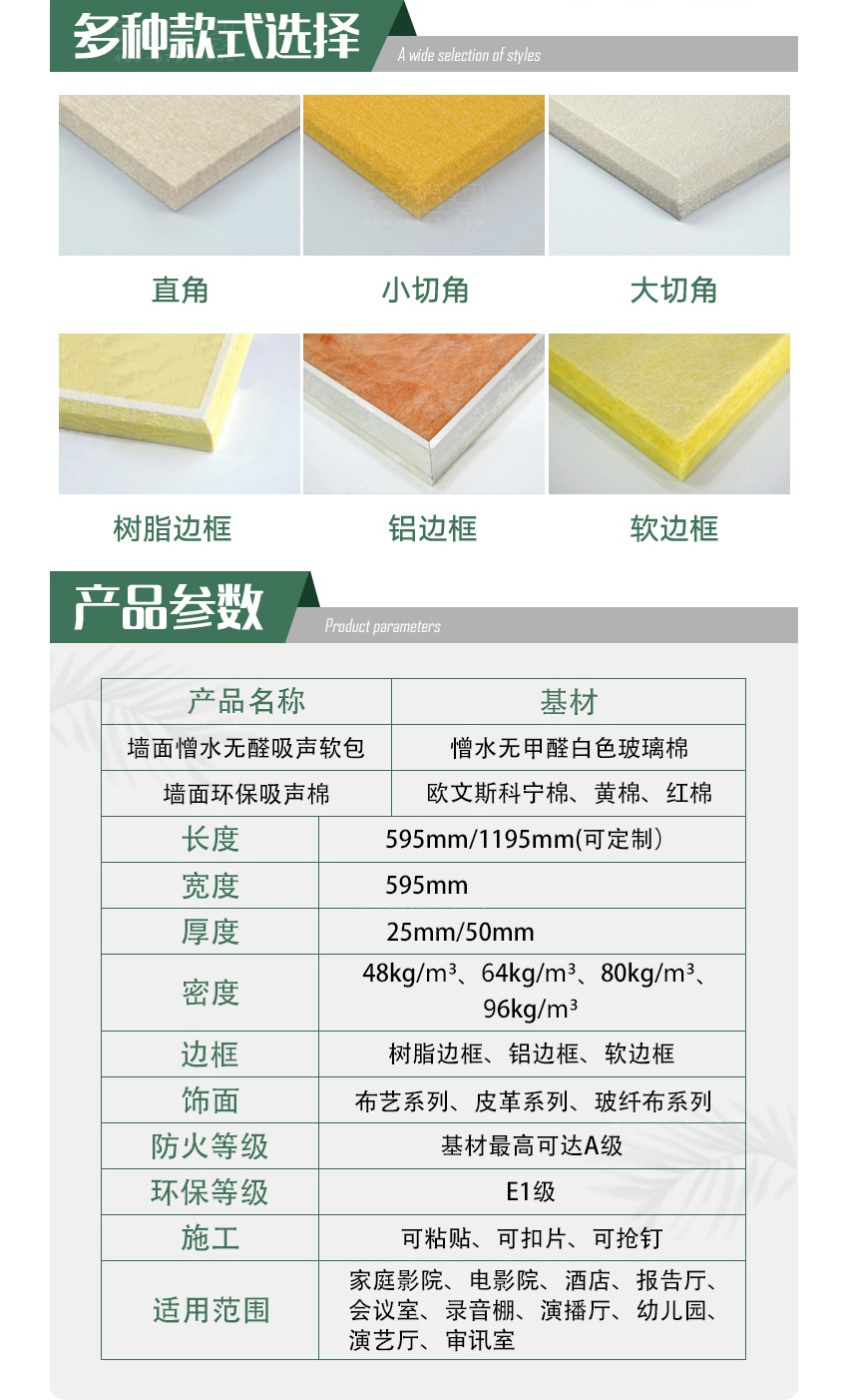 墻面軟包吸音板產(chǎn)品參數(shù)