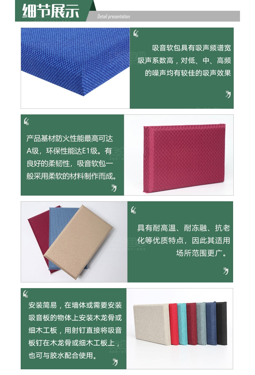 墻面軟包吸音板細(xì)節(jié)展示