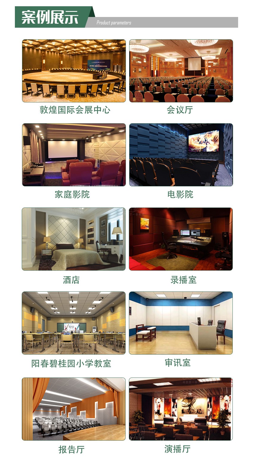 墻面軟包吸音板案例展示