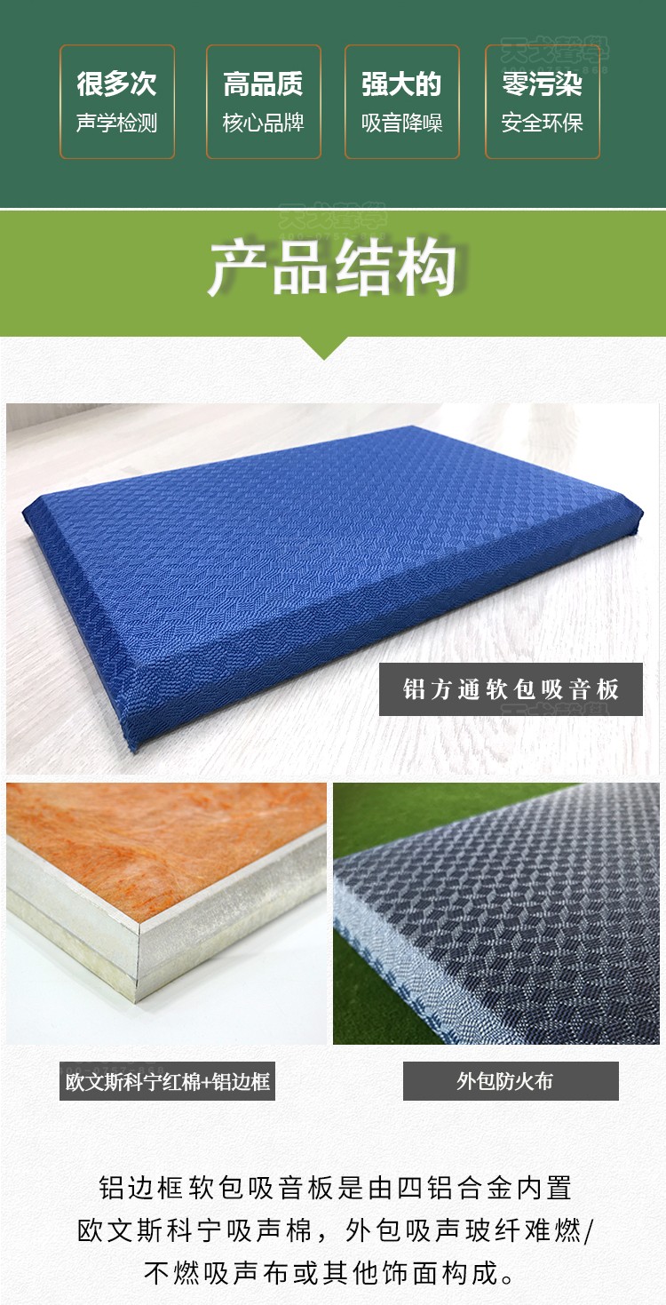 鋁邊框軟包吸音板產品結構