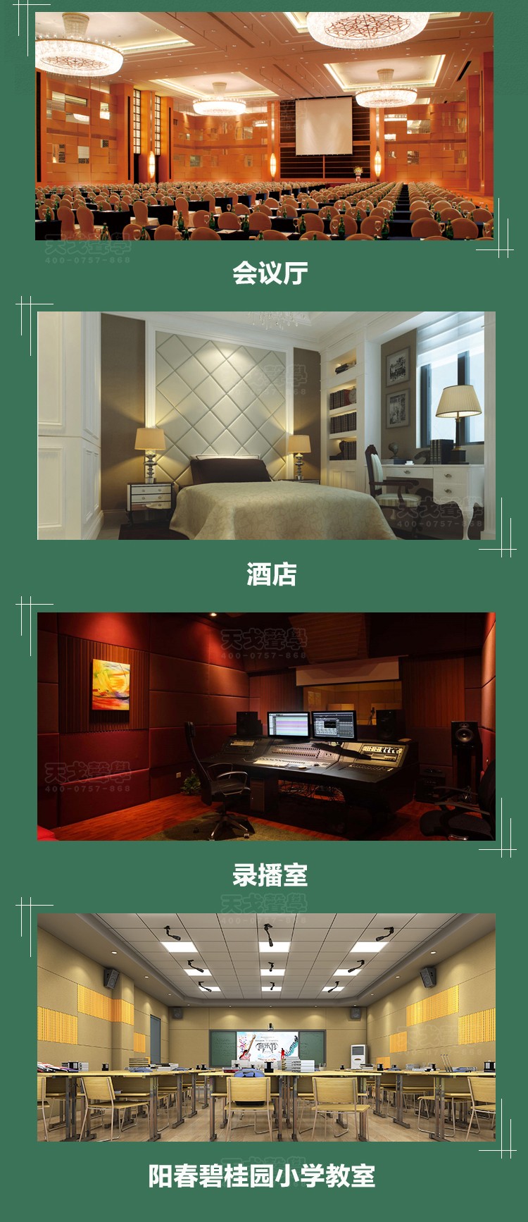 鋁邊框軟包吸音板案例展示