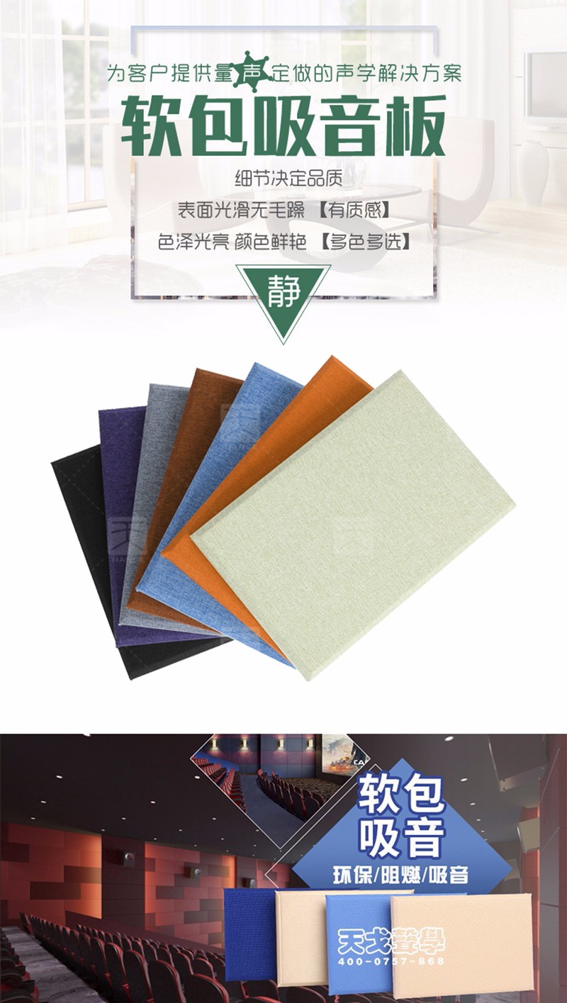 墻面布藝吸音板