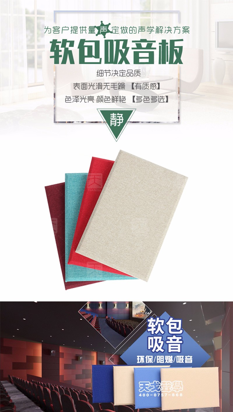 藝術(shù)軟包吸音板