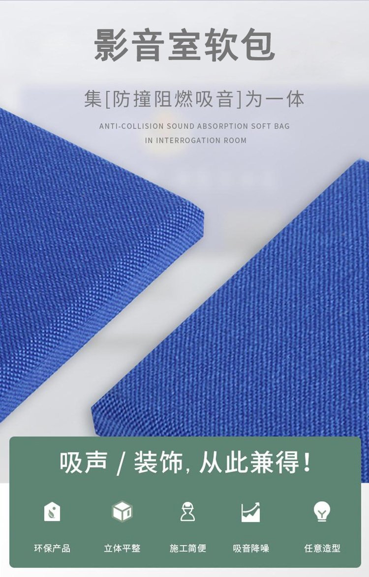 影音室軟包吸音板