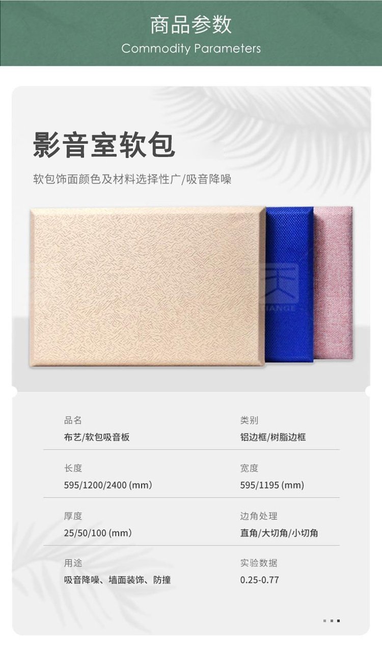 影音室軟包吸音板產(chǎn)品參數(shù)
