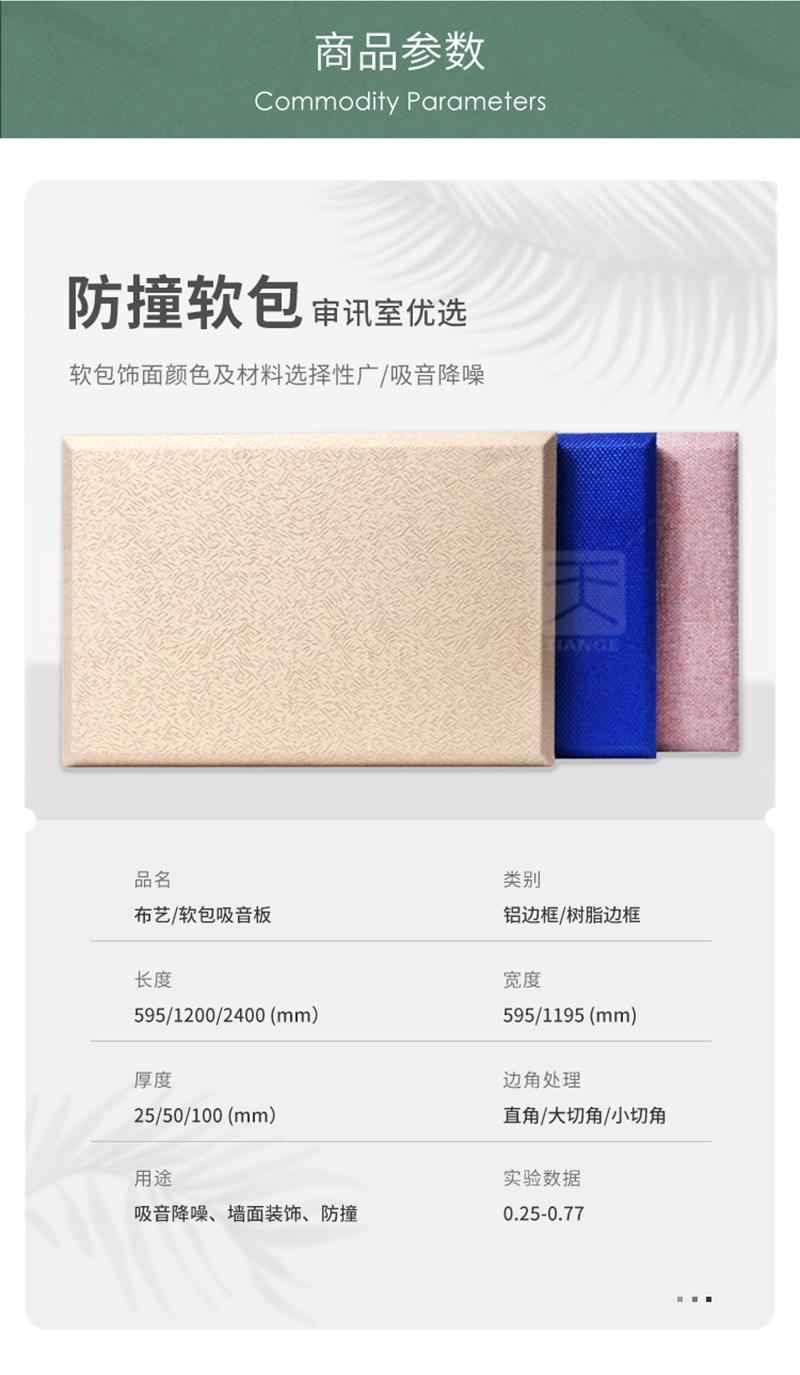 派出所軟包吸音板產(chǎn)品參數(shù)