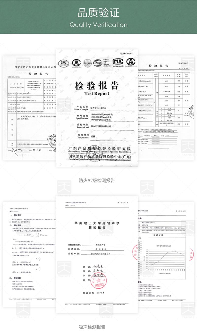 派出所軟包吸音板品質(zhì)驗證