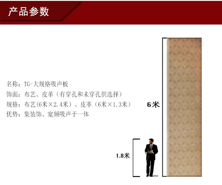 大規(guī)格吸音軟包