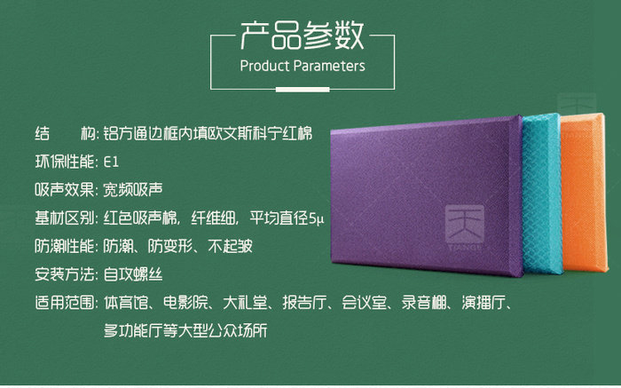 音樂廳軟包吸音板