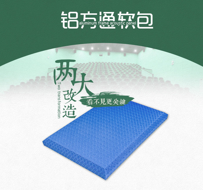 辦公室軟包吸音板