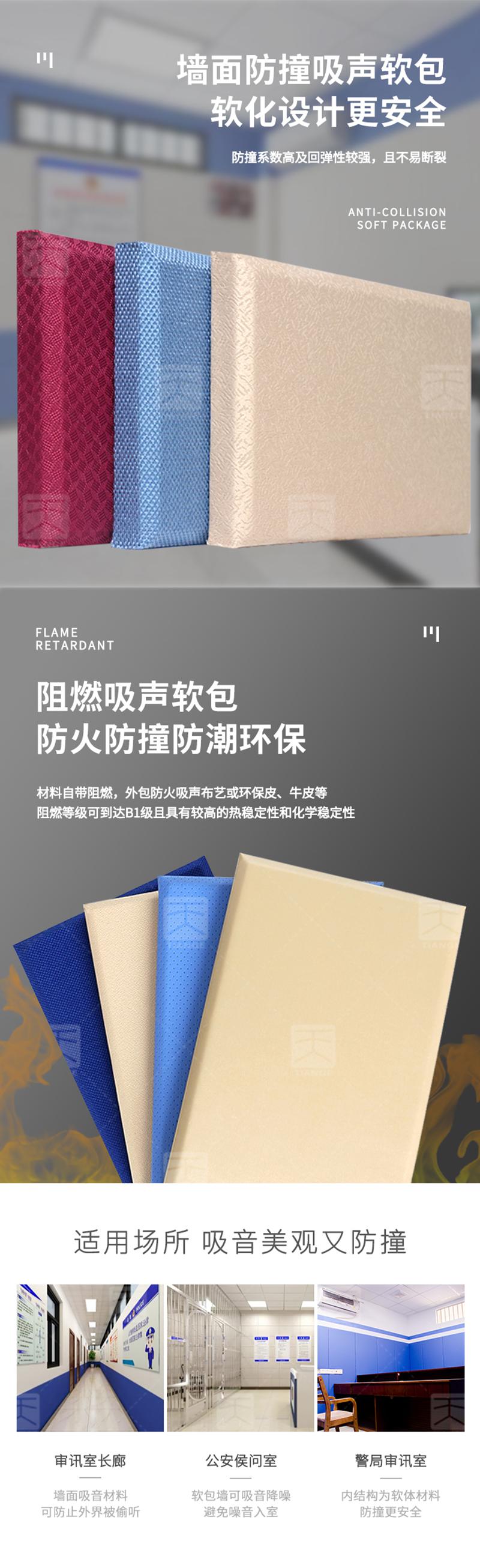審訊室軟包吸音板產(chǎn)品特點(diǎn)