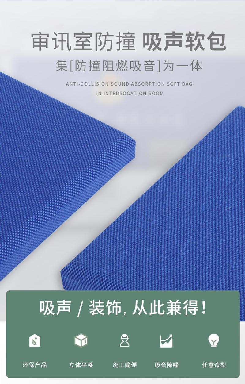 審訊室軟包吸音板