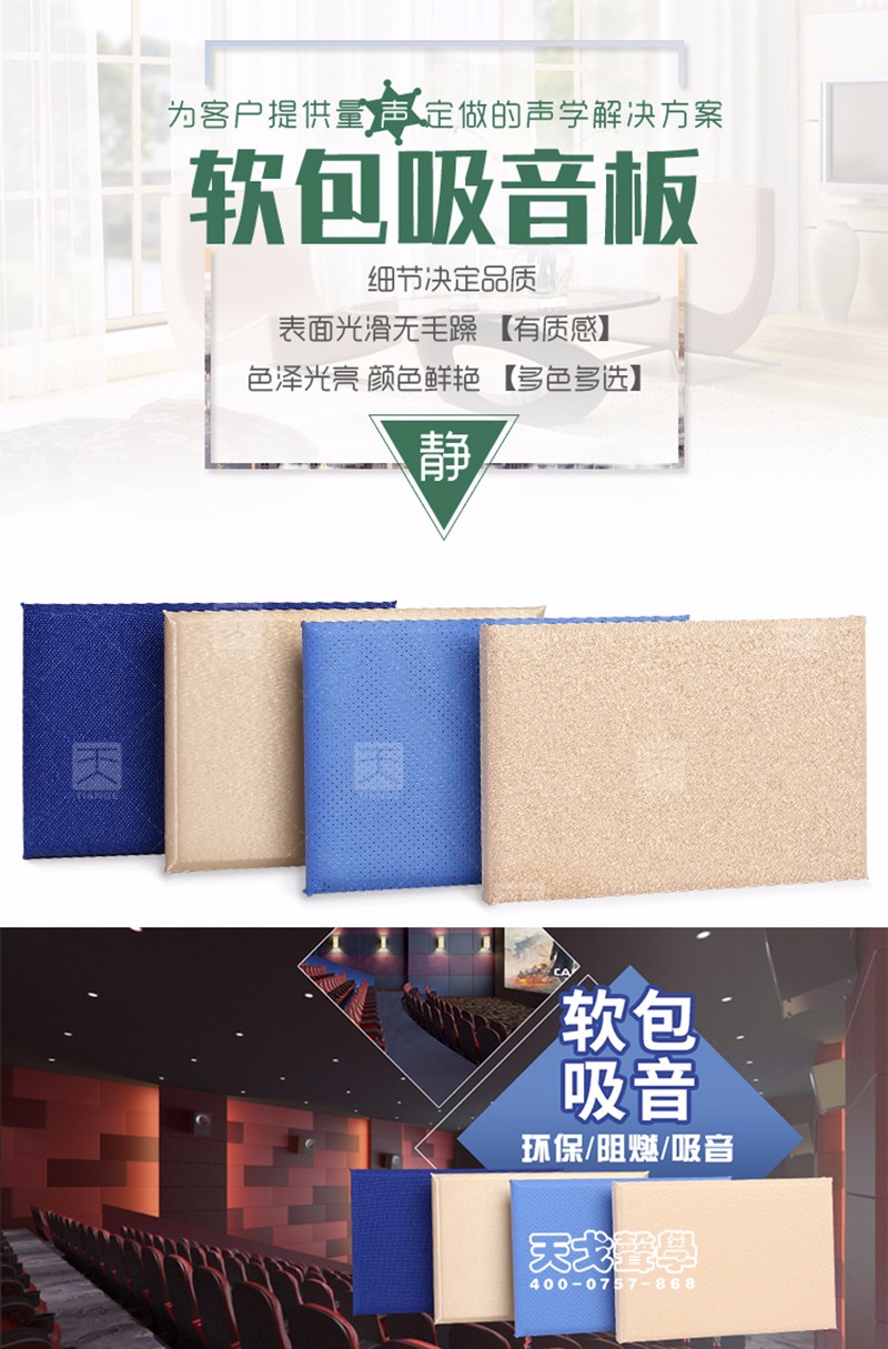 多功能廳軟包吸音板