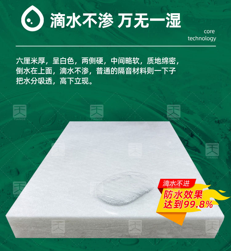 環(huán)保無甲醛憎水吸聲體憎水率