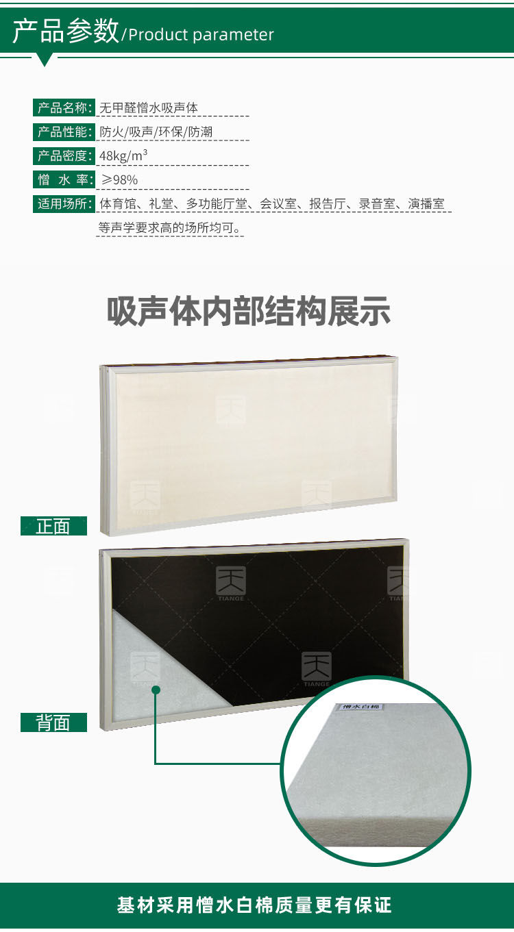 環(huán)保無甲醛憎水吸聲體產(chǎn)品參數(shù)