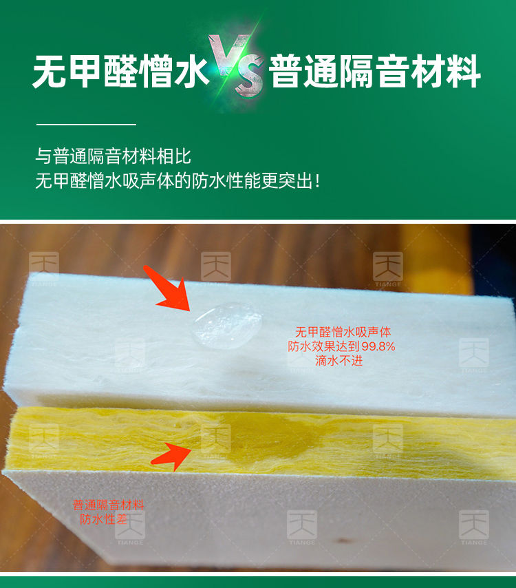 環(huán)保無甲醛憎水吸聲體憎水效果對(duì)比