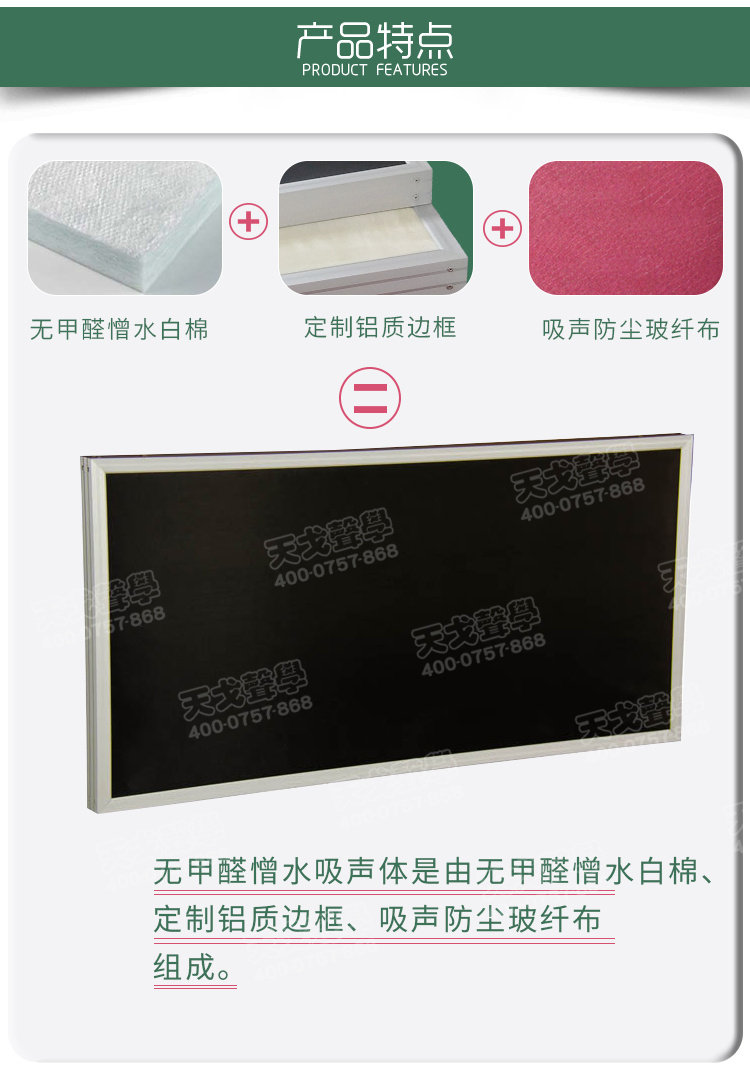 無(wú)甲醛憎水吸聲體結(jié)構(gòu)