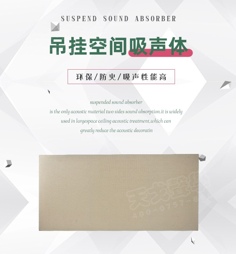 吊掛空間吸聲體-1