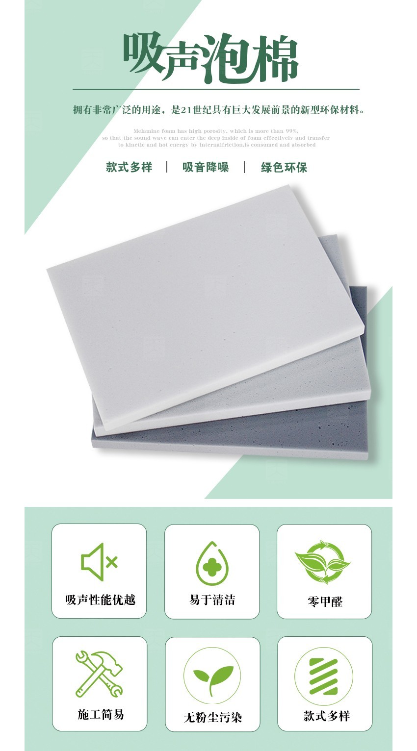 蜜胺環(huán)保吸音棉