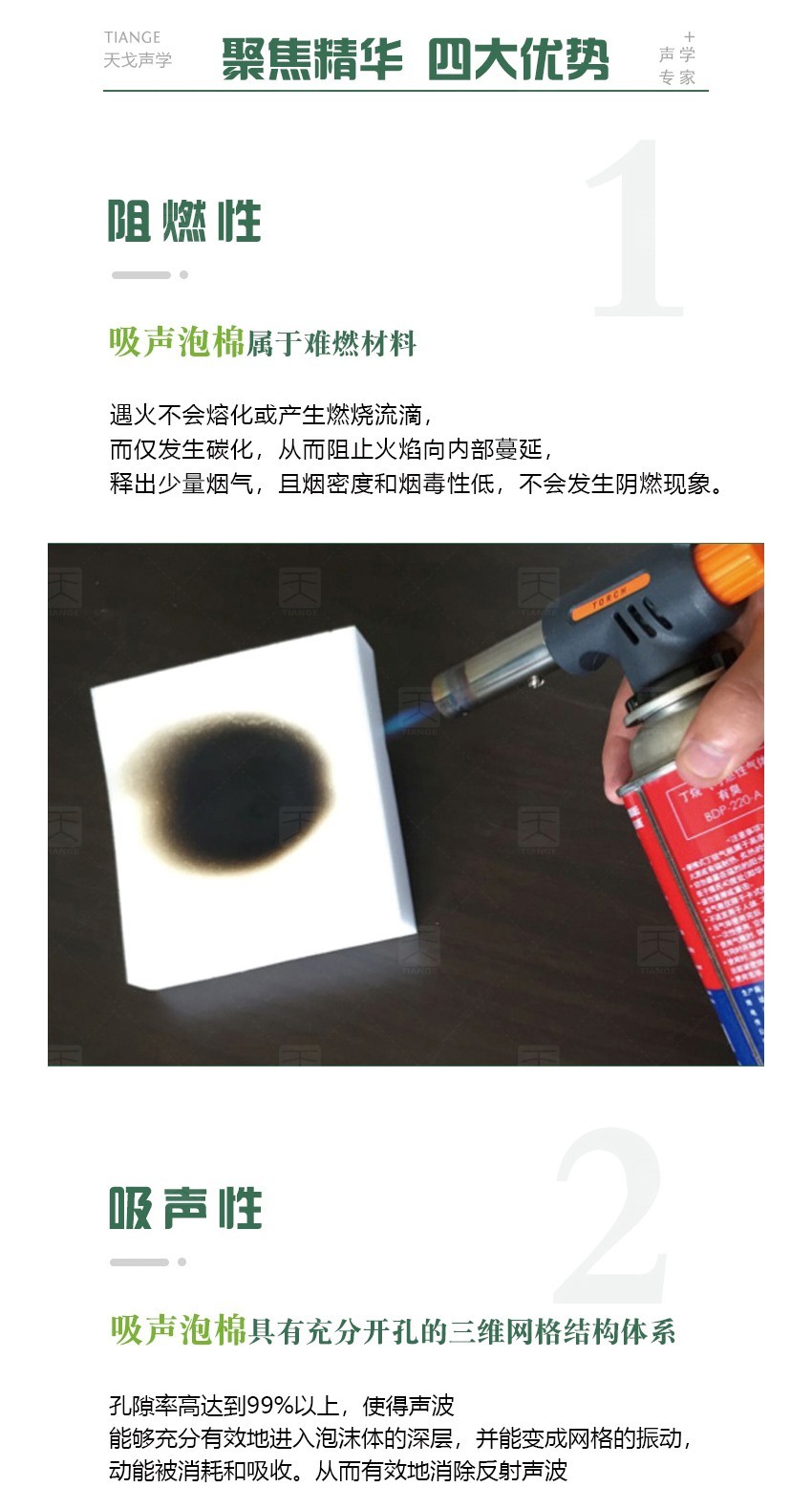 蜜胺環(huán)保吸音棉阻燃性